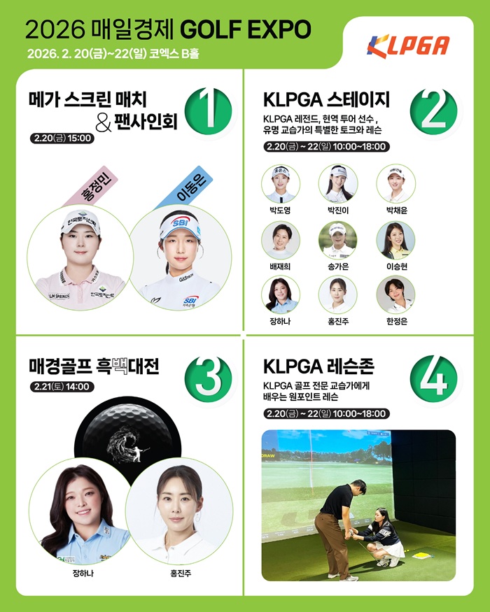 [릴리스] ‘2026 매일경제 골프엑스포’ 내 KLPGA 부대행사.jpg
